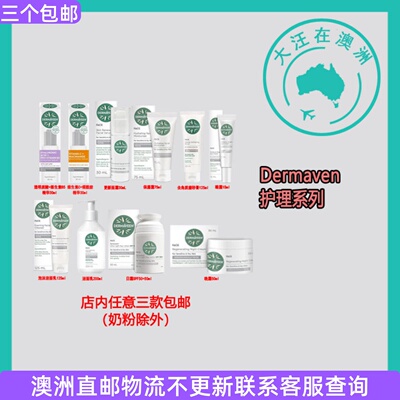 澳大利亚 Dermaveen Face 日霜眼霜泡沫洁面乳精华磨砂膏 DV005