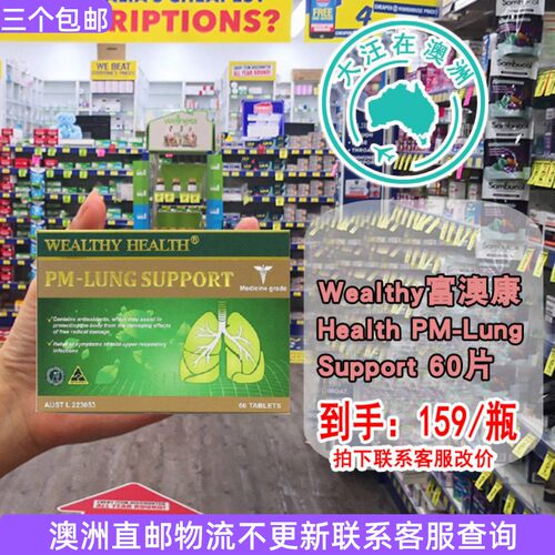 澳大利亚Wealthy富澳康 Health PM-Lung Support 60片 WH036