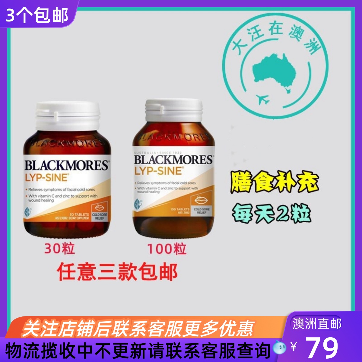 Blackmores唇包缓释赖氨酸