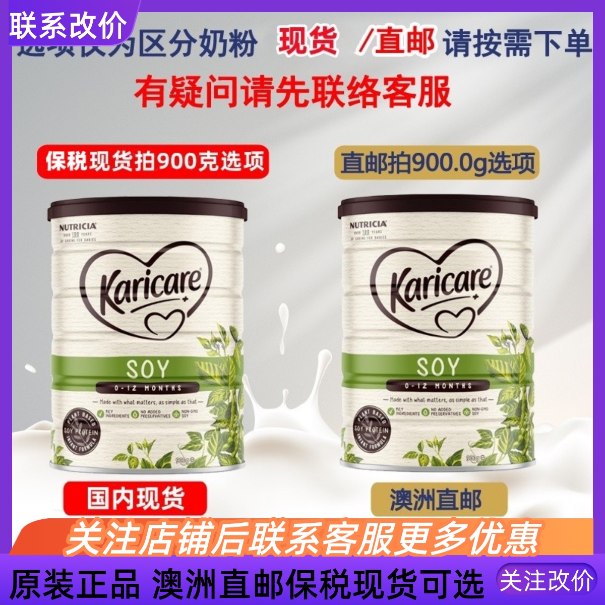 澳洲可瑞康豆奶Karicare婴幼儿素奶粉罐装900g保税直邮可选