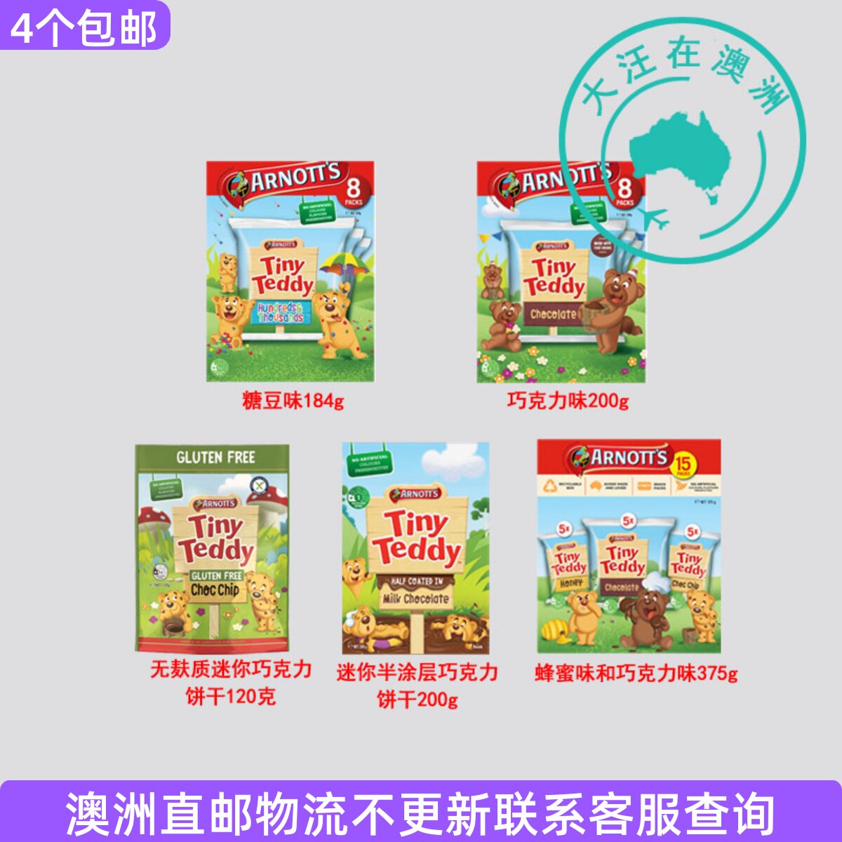 澳大利亚Arnott's tiny teddy雅乐思儿童小熊饼干巧克力糖豆7AN29