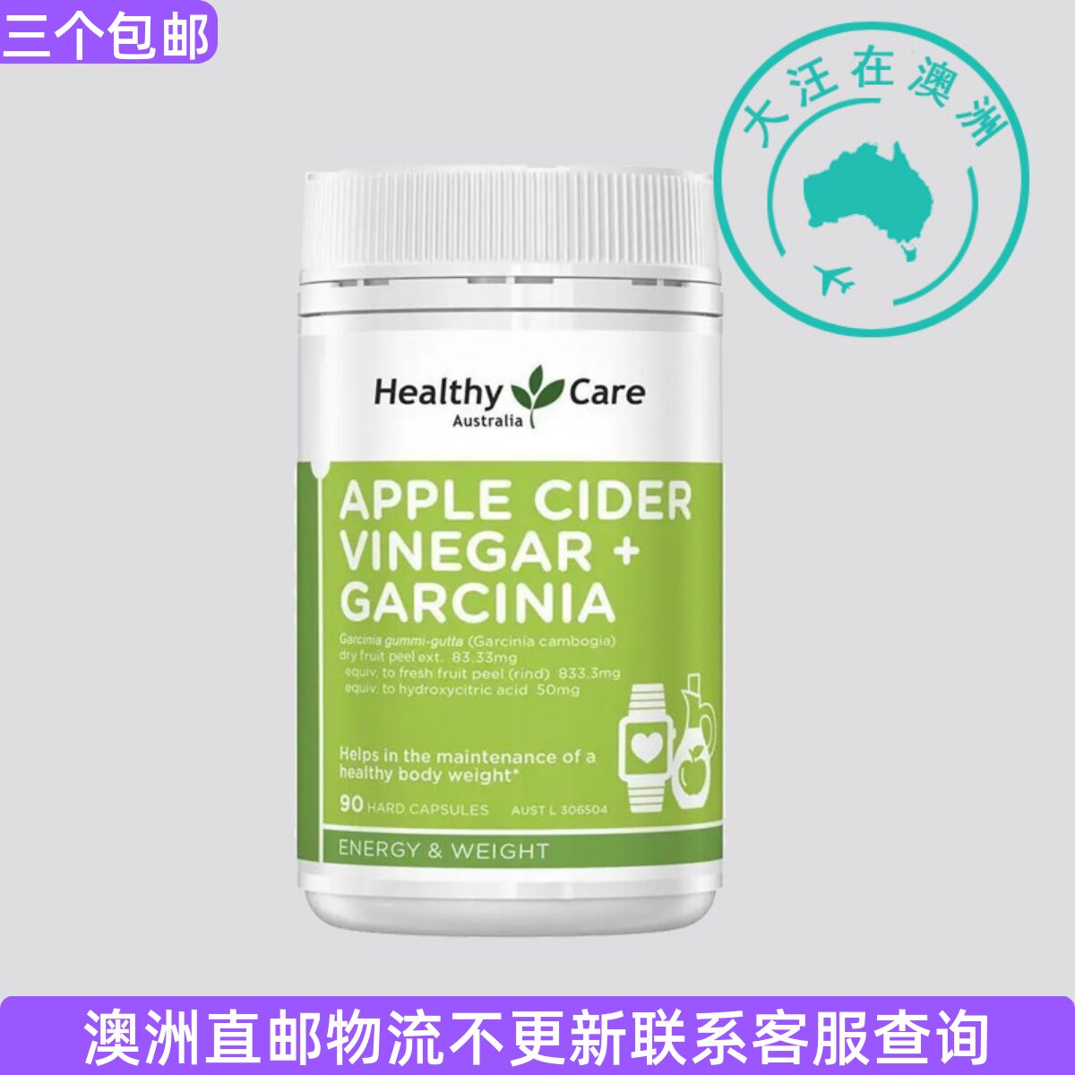 澳洲 Healthy Care Apple Cider 苹果醋+藤黄果 90粒 HC123