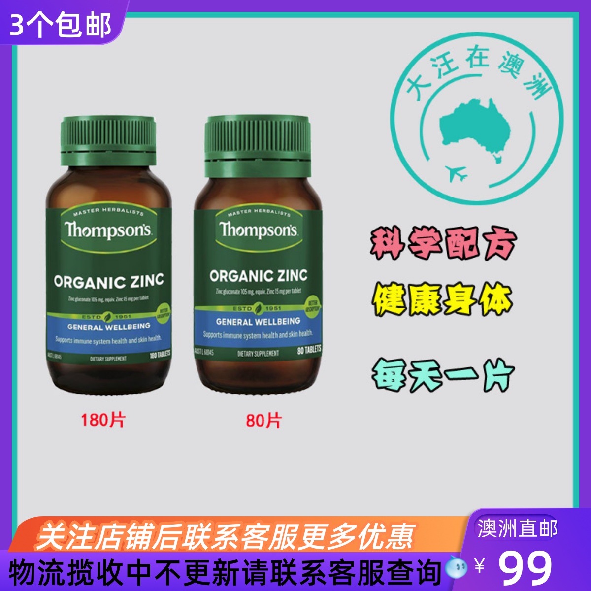 Thompson's汤普森有机锌片