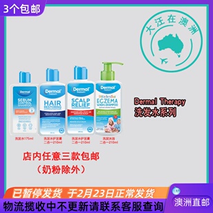澳大利亚 Dermal Therapy 洗发水护发素沐浴露 DT001