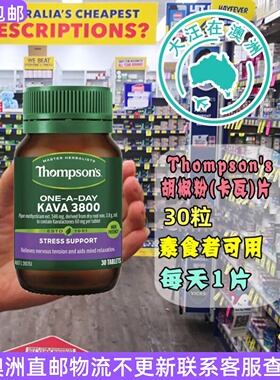 澳大利亚 Thompson's汤普森胡椒粉(卡瓦)片 3800mg 30片TS027