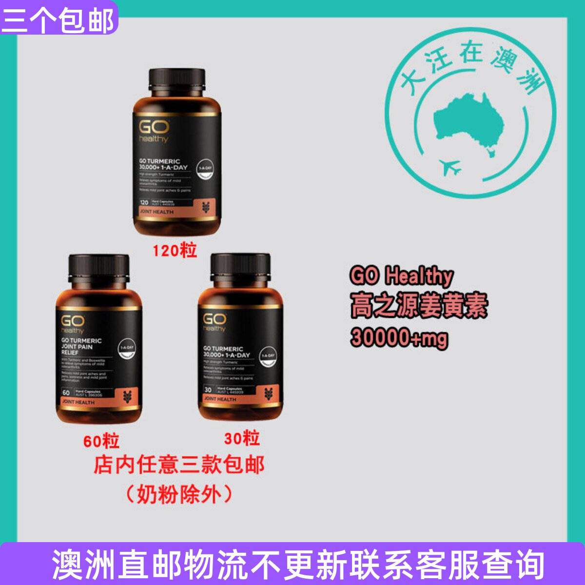 澳大利亚 GO Healthy高之源姜黄素30000+mg素食胶囊  GH018