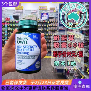 澳大利亚 Nature's Own 自然澳奶蓟草胶囊35000mg 60粒  NO046
