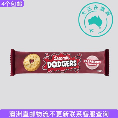 澳大利亚Jammie Dodgers爱心饼松脆颜值控水果口味休闲零食 7JD43