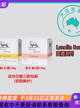 澳大利亚 Lanolin Beauty 维生素E日霜蜂胶提取物维生素E霜 LB001