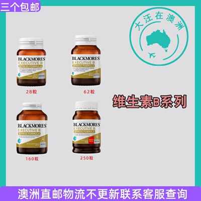 Blackmores维生素B族28片