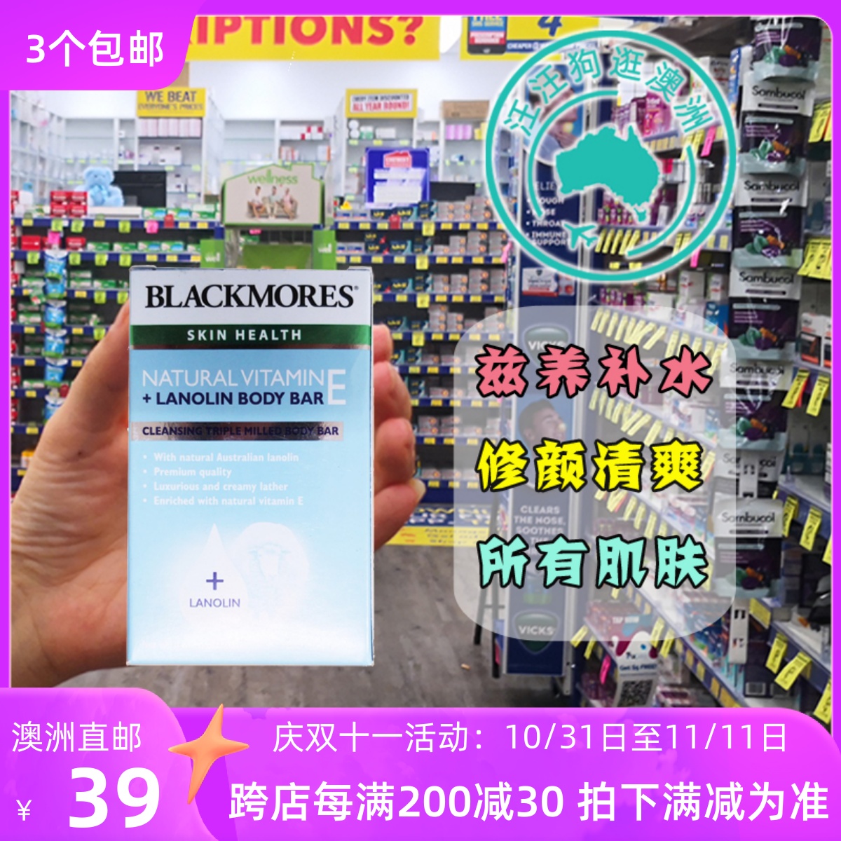 澳洲直邮Blackmores澳佳宝维E面霜身体棒100g BM001