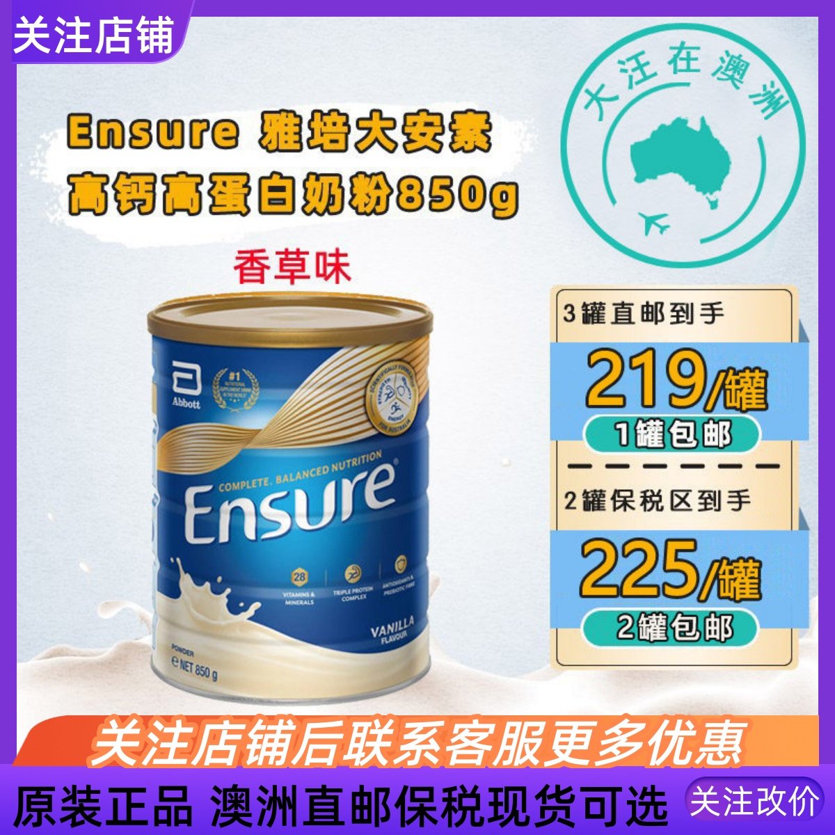 Ensure保税直邮澳洲雅培大安素青少年成人钙蛋白营养奶粉850g新版