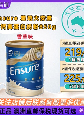 Ensure保税直邮澳洲雅培大安素青少年成人钙蛋白营养奶粉850g新版