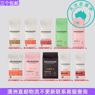 澳大利亚Grinders coffee中深度烘焙浓缩 咖啡豆研磨咖啡粉 8NF12