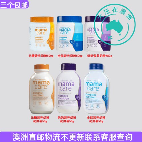 澳大利亚MamaCare无糖营养奶粉/营养奶粉/均衡营养奶粉 MC001