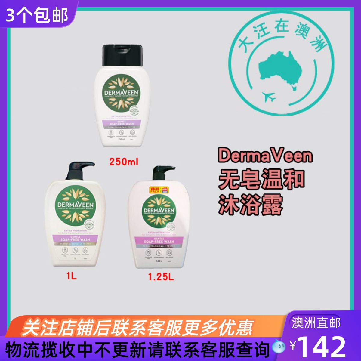 包邮澳洲DermaVeen沐浴露全身