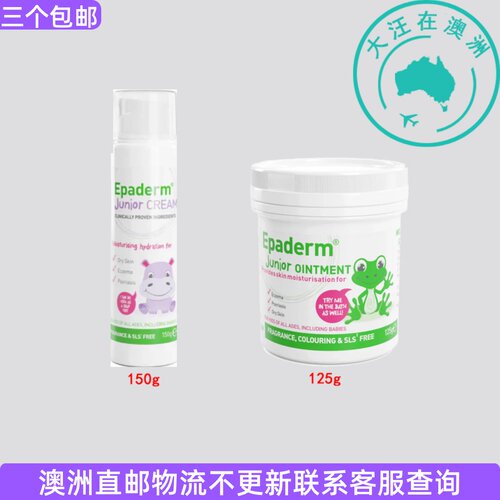 澳大利亚 Epaderm Junior Ointment/Cream 儿童霜 ED001