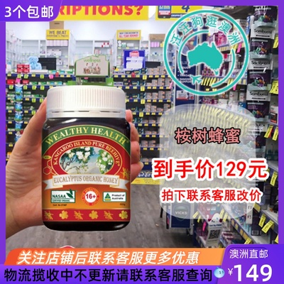 两瓶包邮！澳大利亚Wealthy Health富澳康桉树蜂蜜500g WH015