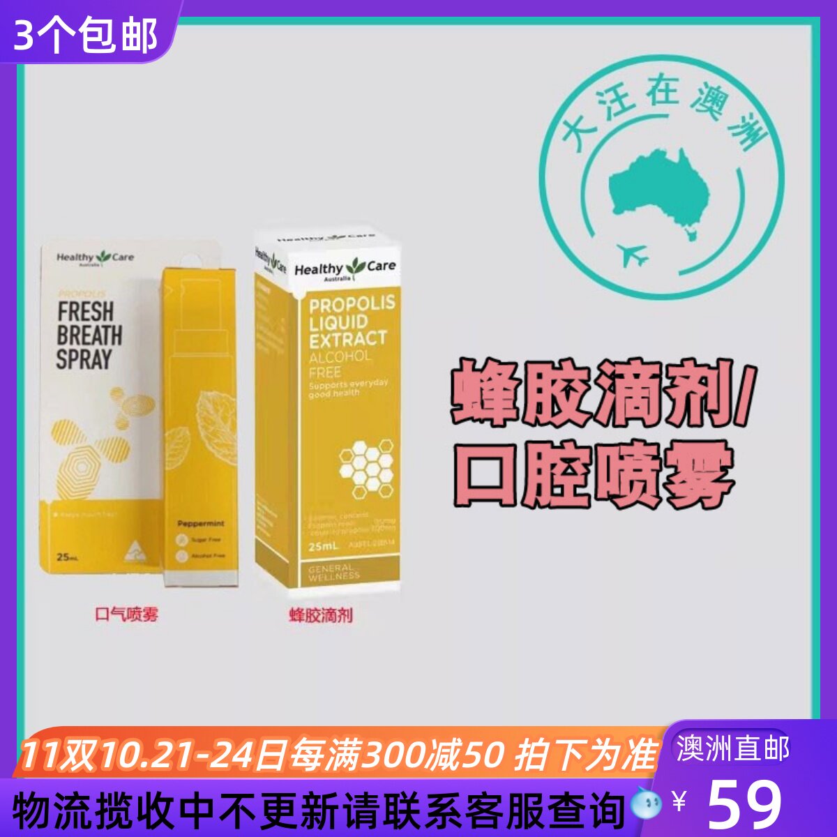 澳大利亚 healthy care propolis 澳世康蜂胶滴剂/口腔喷雾 hc060