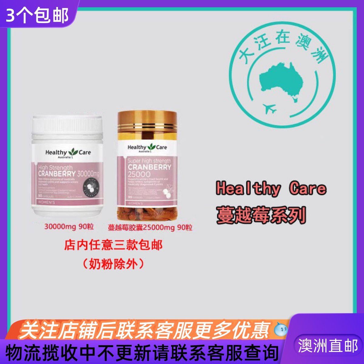 澳大利亚 Healthy Care澳世康   蔓越莓胶囊 HC162