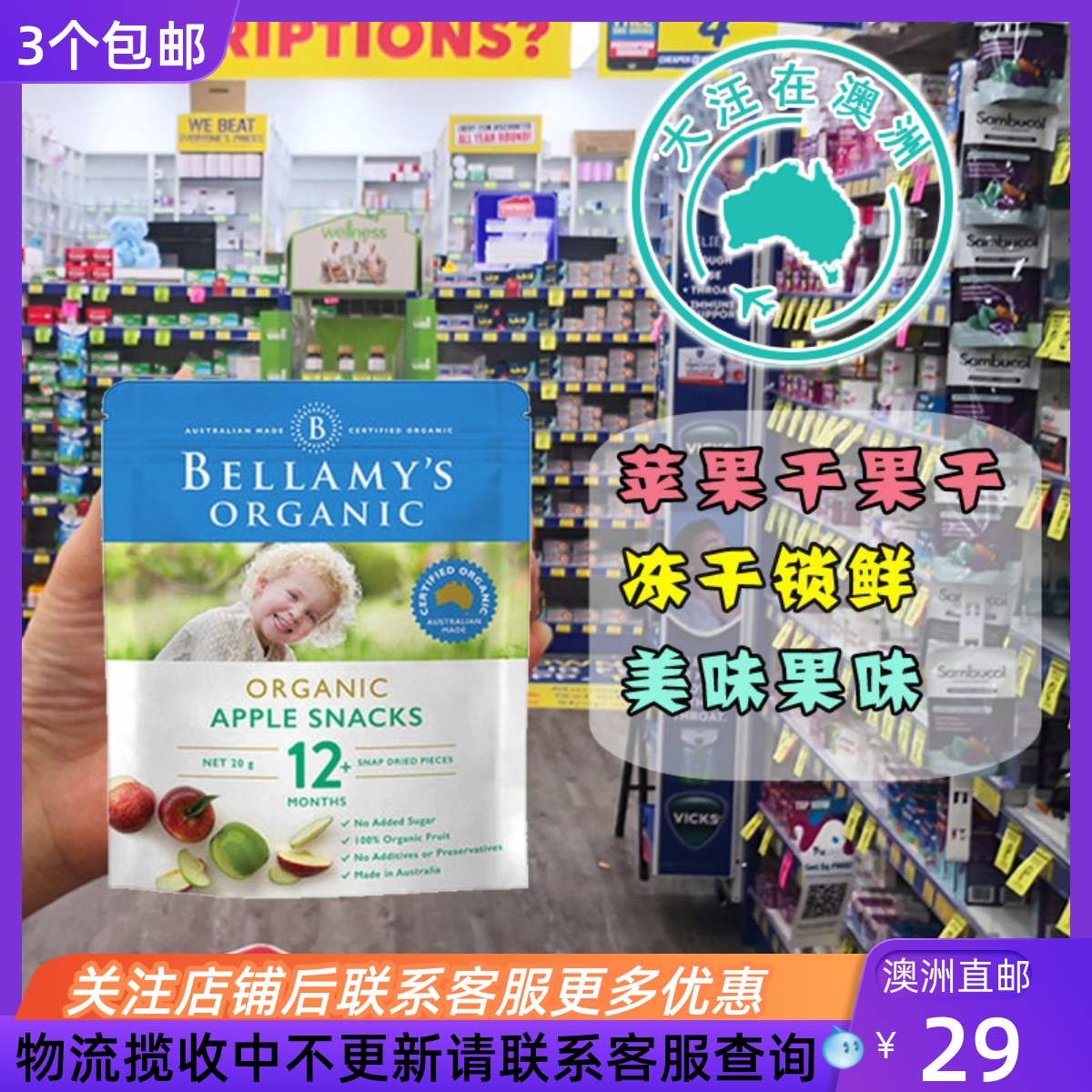 澳大利亚 Bellamy’s澳洲贝拉米婴幼儿苹果干12月以上20g BO013