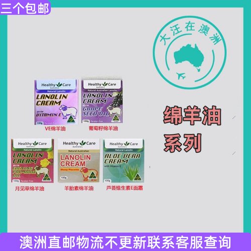 澳大利亚 Healthy CareVE葡萄籽绵羊油月见草芦荟VE面霜 HC033