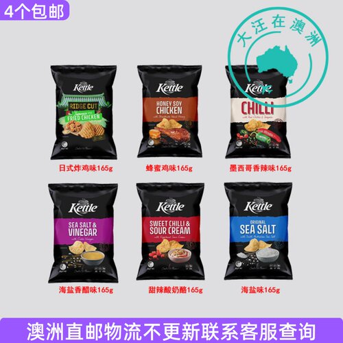 澳大利亚 Kettle可特 薯片海盐味网红墨西哥辣椒味 7KT08