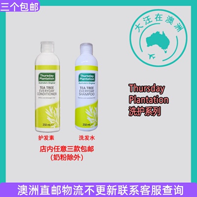 Thursdayplantation茶树