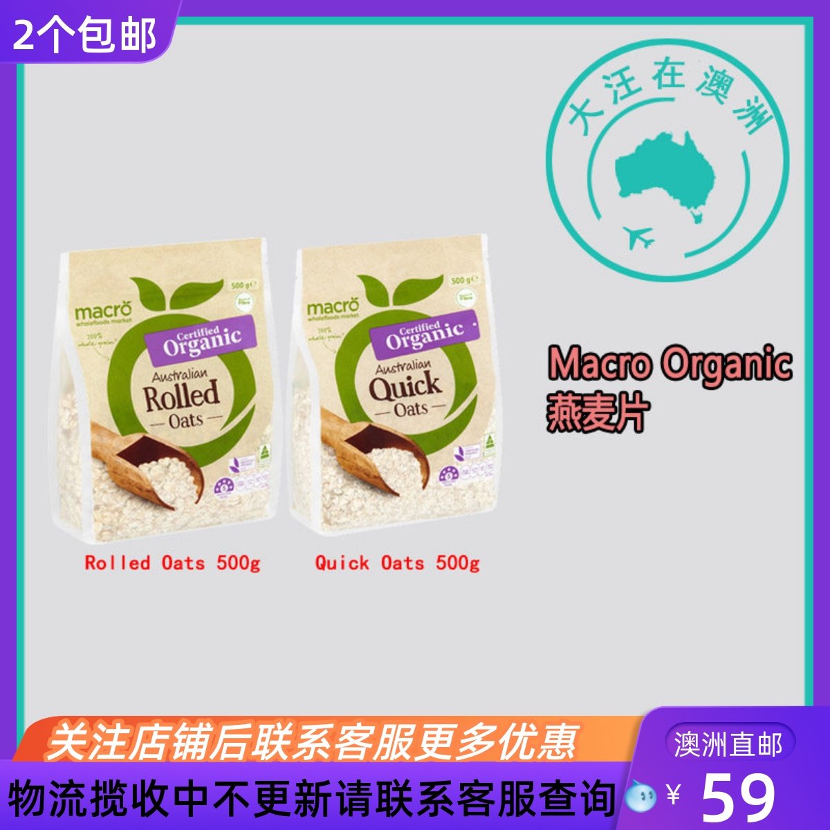 澳大利亚 Macro Organic Rolled Oats/ Quick Oats 燕麦片 SU110,咖啡/麦片/冲饮,纯燕麦片,淘宝优惠券,粉丝福利购,淘宝优惠卷