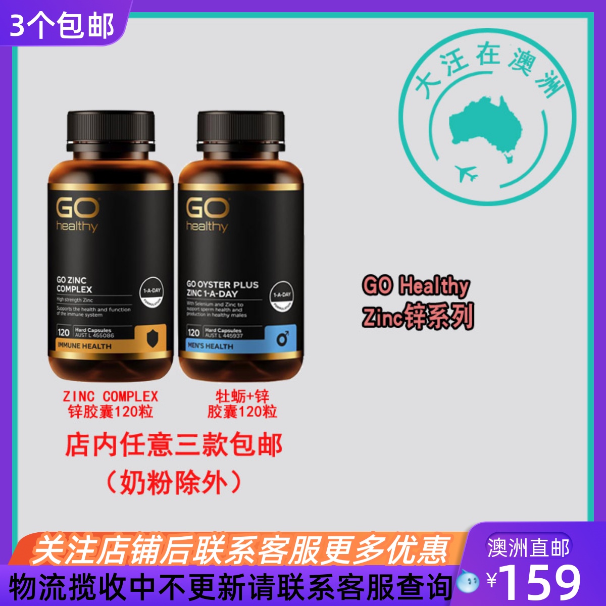 GOHealthy牡蛎加锌120粒