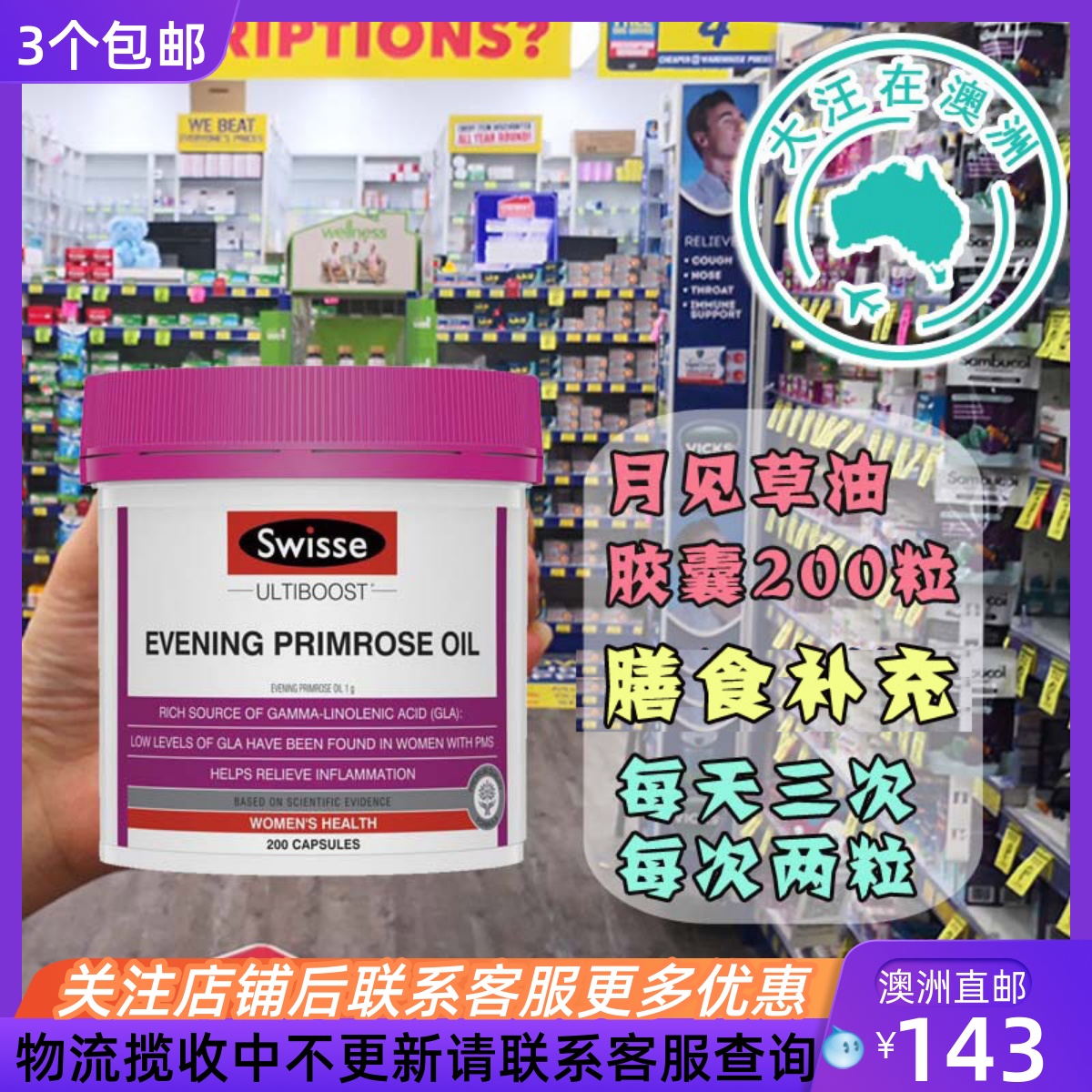 Swisse月见草油胶囊200粒