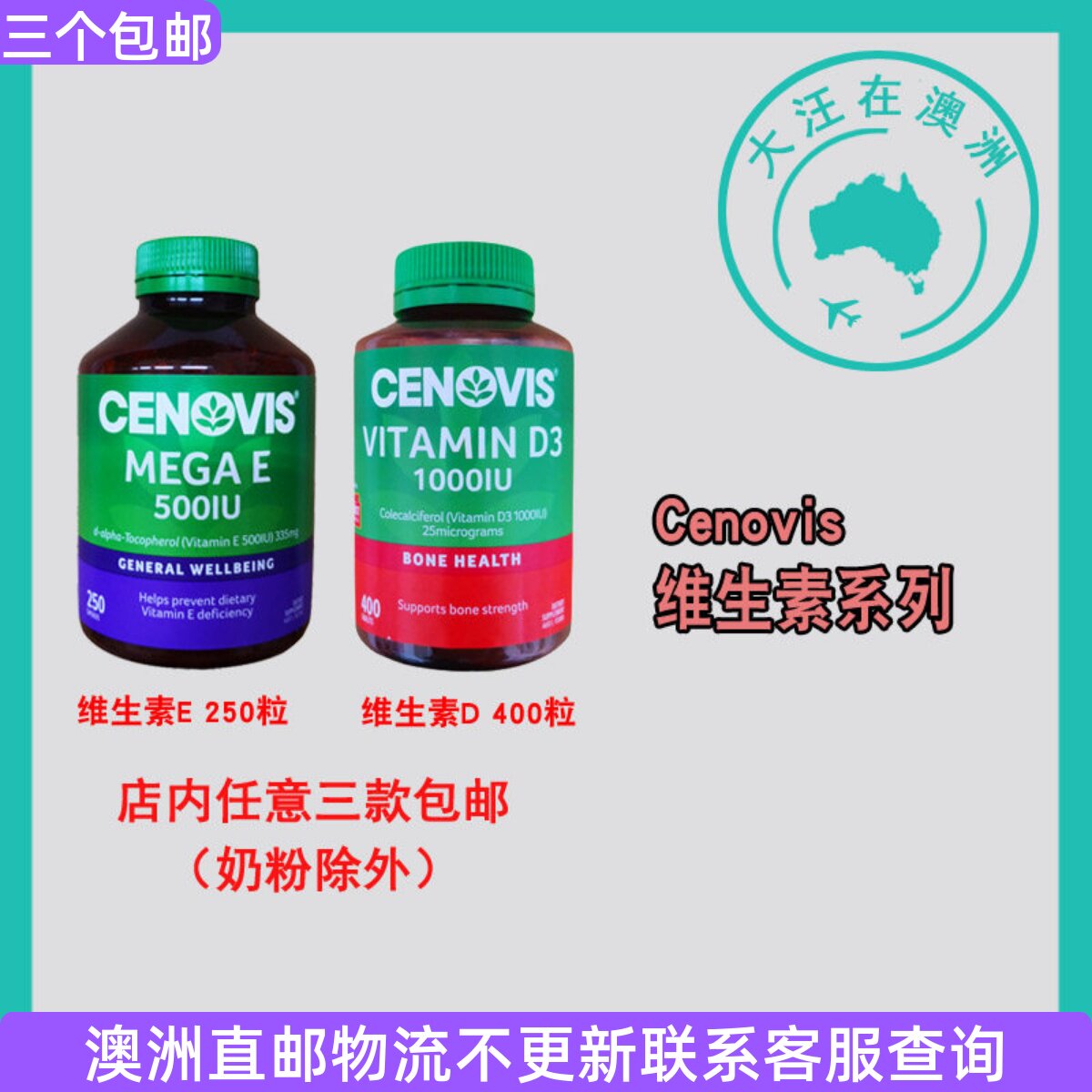 澳大利亚Cenovis维生素D3 1000IU/高含量500IU维生素E CE024
