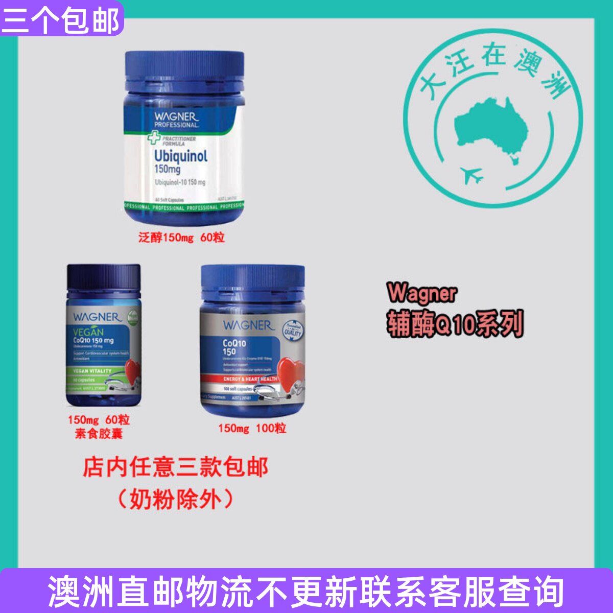 澳大利亚 Wagner瓦格纳中老年辅酶CoQ10 胶囊150mg素食 WN011