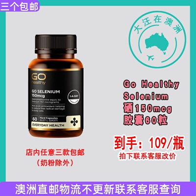 澳大利亚 Go Healthy  Selenium 高之源硒片150mcg胶囊60粒 GH020