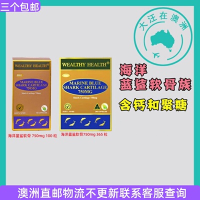 WealthyHealth蓝鲨软骨