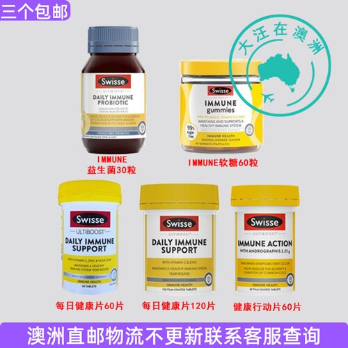 Swisse斯维诗强健片保健澳洲
