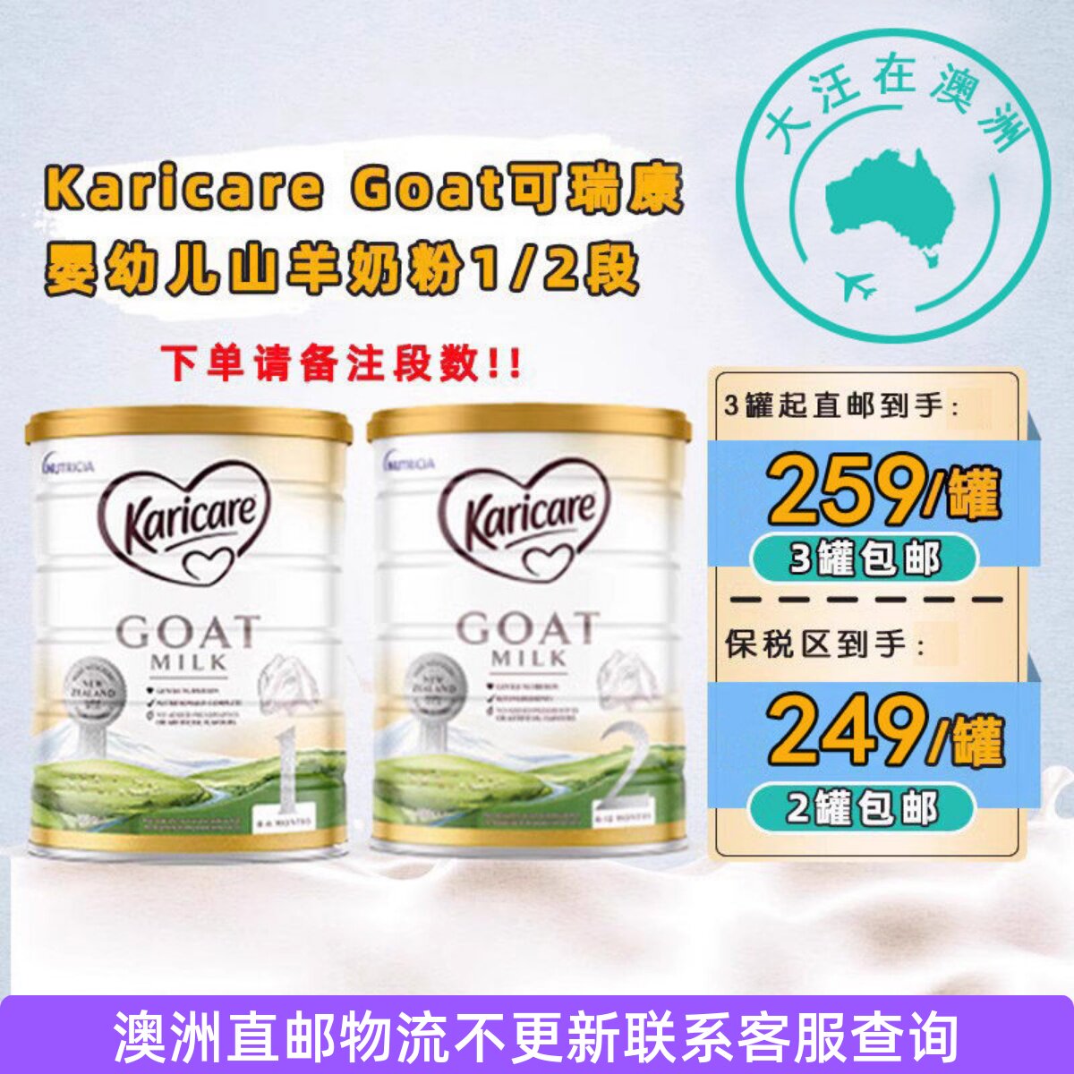 澳大利亚Karicare Goat可瑞康婴幼儿山羊奶粉1/2段一二段900g新版