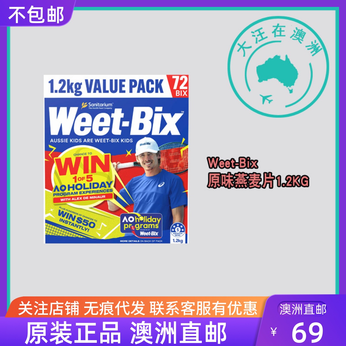 澳大利亚 Weet-Bix 早餐谷物免煮速原味燕麦片1.2KG即食 SU118