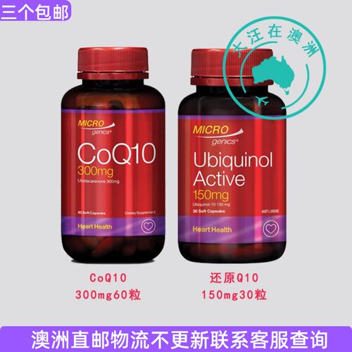 Microgenics辅MCoQ10 300mg/活性还原辅M Q10 150mg MG011