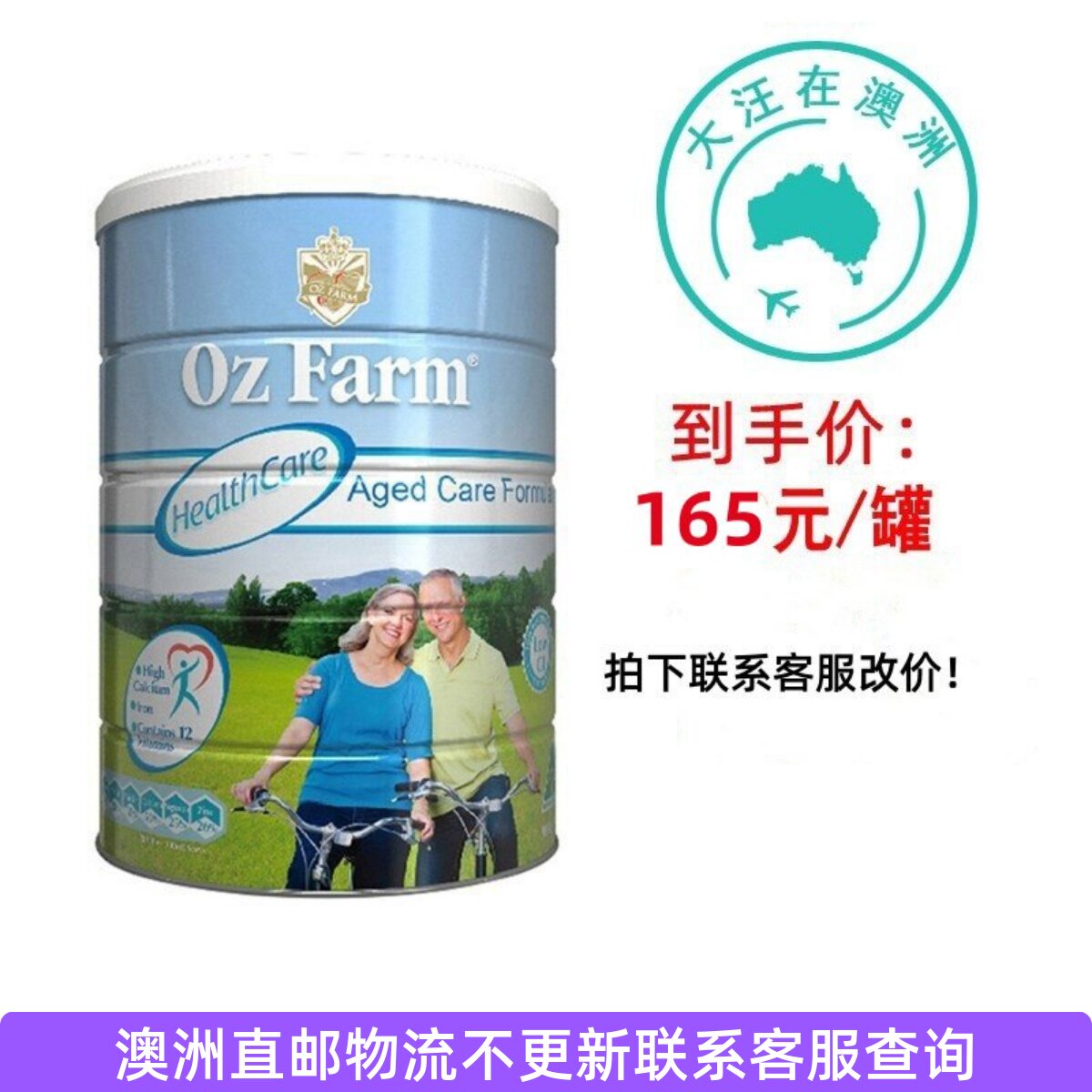 澳洲直邮Oz Farm澳滋专业成人中老年高钙营养配方牛奶粉900g控
