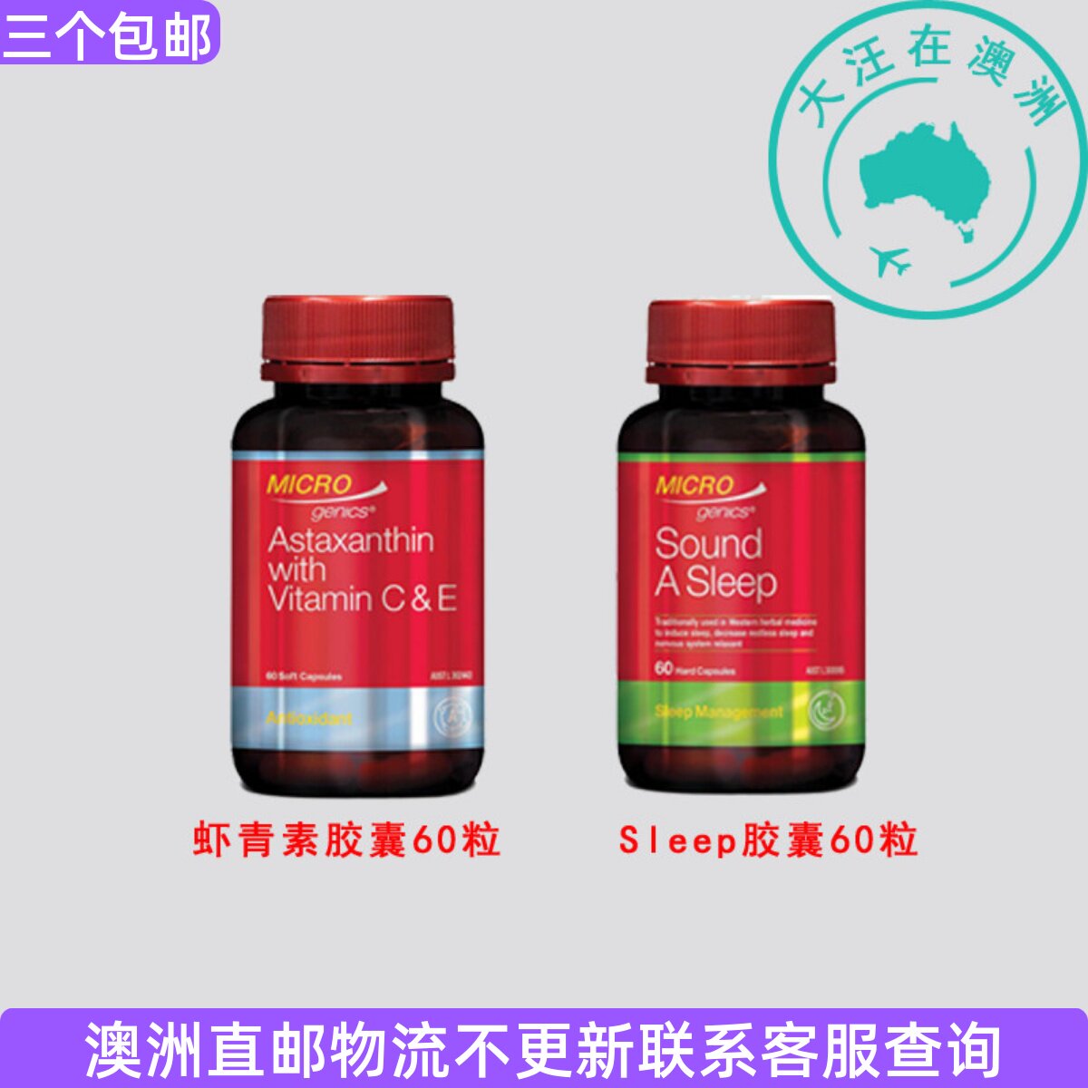 MicrogenicsSLEEP胶囊图片