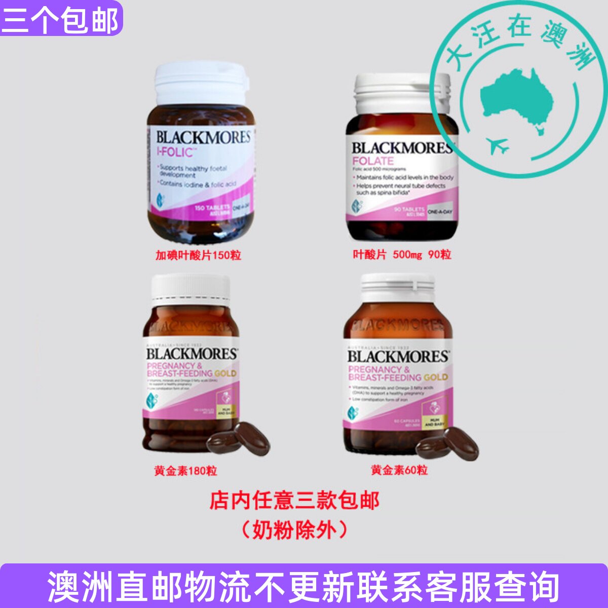 澳大利亚Blackmores澳佳宝 黄金素复合维生素叶酸 BM123