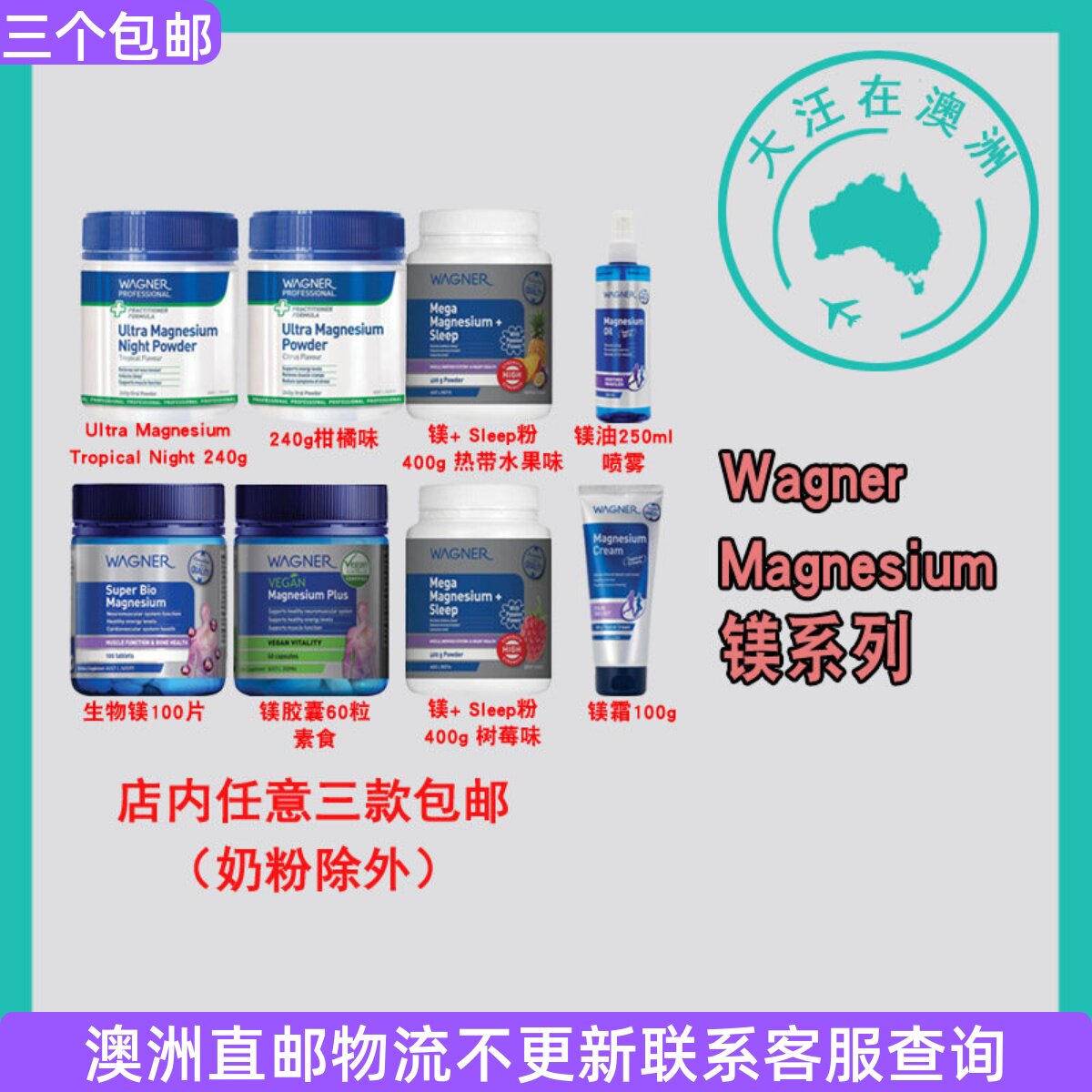 澳大利亚Wagner Magnesium瓦格纳镁系列 WN006
