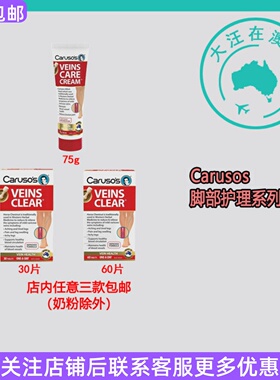 澳大利亚 Carusos卡卢索 Natural Health Veins Care系列 CA030