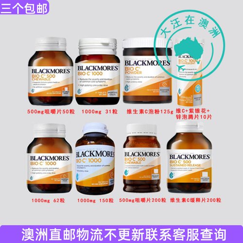 澳大利亚 澳佳宝Blackmores Bio C维他命维生素C系列  BM013