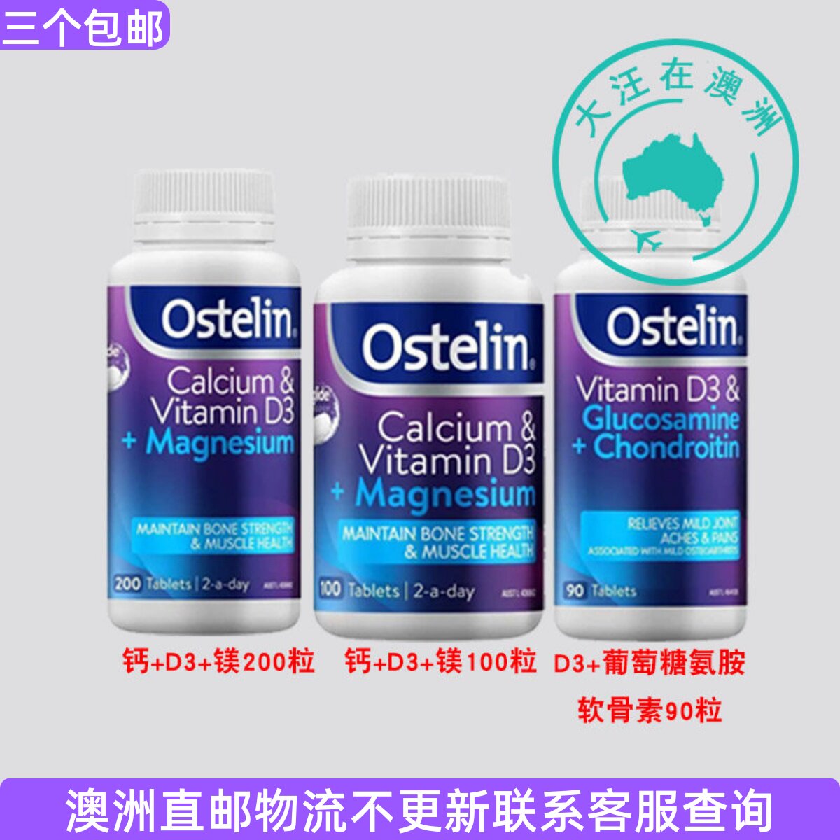 澳洲 Ostelin奥斯特林 钙+D3+镁/D3+葡萄糖胺软骨素 OT002图片