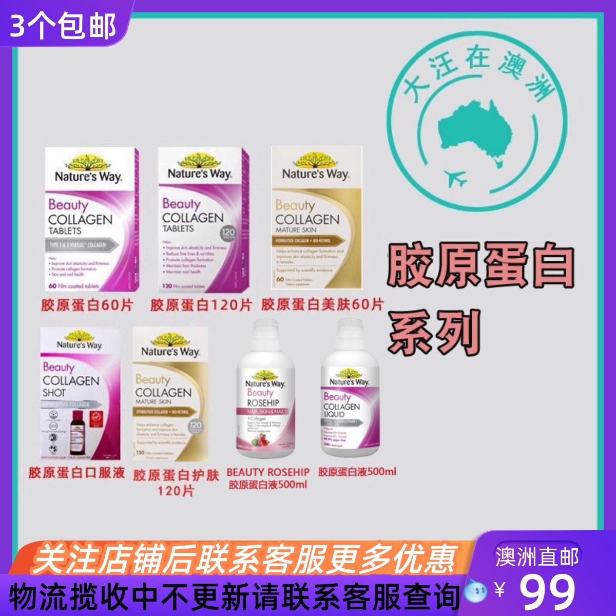 NaturesWay胶原蛋白玫瑰果
