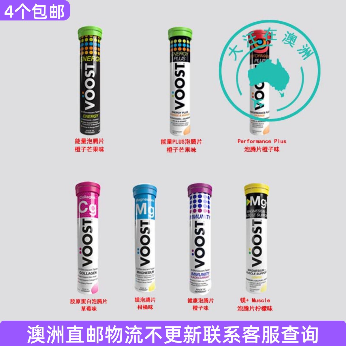Voost维生素泡腾片20片图片