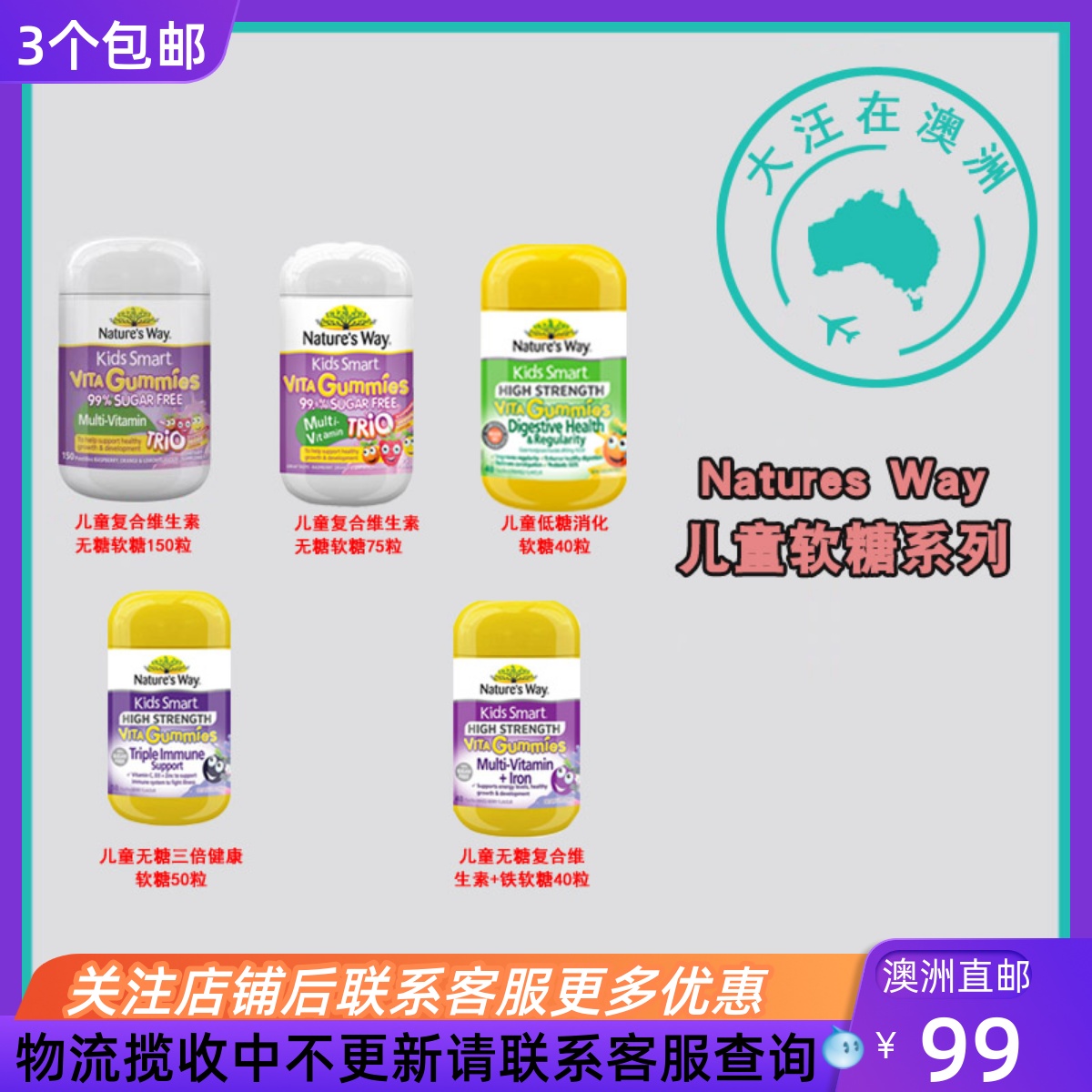 澳大利亚NaturesWay佳思敏儿童益生菌/维C+锌/复合多维软糖 NW118