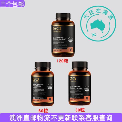 澳大利亚 GO Healthy高之源姜黄素30000+mg素食   GH018